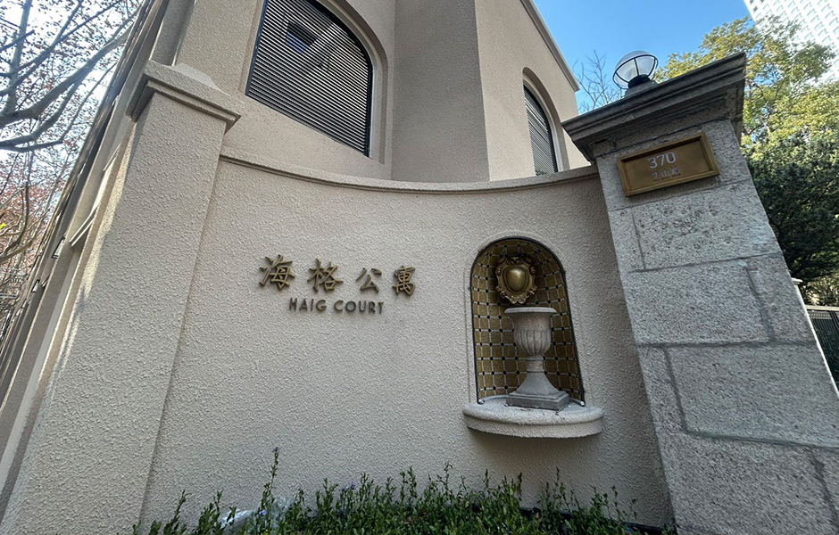 海格公寓.jpg
